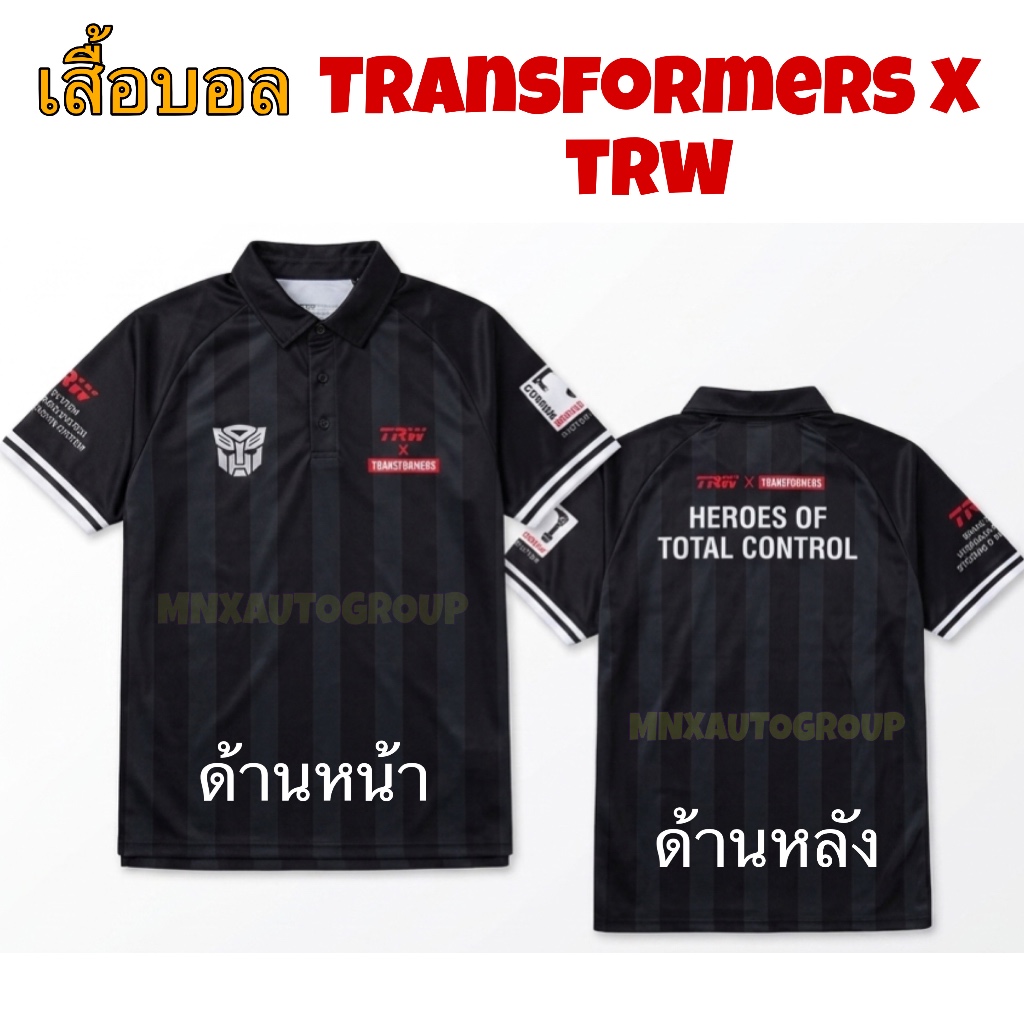 ⚽️ ของแท้ 🪀 เสื้อบอล trw x tranformers ลายสวยมาก ลิขสิทธิ์แท้ เสื้อ สีดำ คอปก heroes of total contro