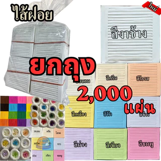 เกสรฝอย ไส้ฝอยสีอ่อน ทำดอกไม้จันทน์