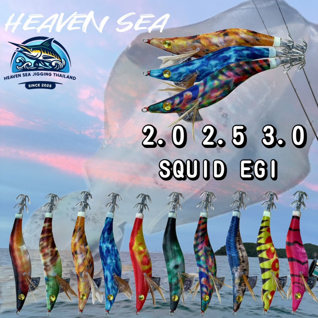 โยกุ้ง Heaven Sea 3.0 2.5 2.0 มี10สี โยตกหมึกราคาถูก เหยื่อตกหมึก เหยื่อกุ้งปลอม เหยื่อตกปลาหมึก
