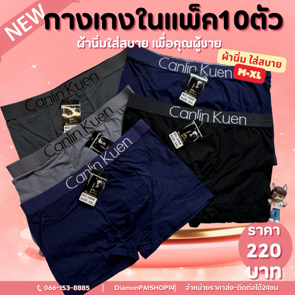 🇹🇭(10ตัว)บ๊อกเซอร์ 5 ไซส์ เริ่ม220บาทเอวตั้งแต่ 30CM-70CM**ส่งจากไทย ผู้ชาย Man Clothing<อาอิ้ขาสั้น>