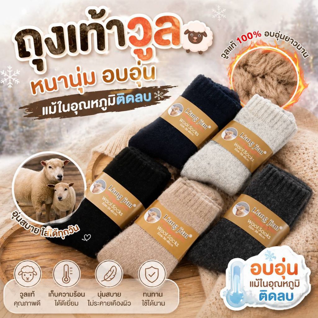 ถุงเท้าผู้ชาย ถุงเท้าผู้หญิงผ้าวูลผสมขนแกะ กันหนาว -30c