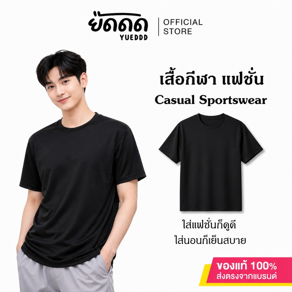 ยืดดด YUEDDD เสื้อยืดกีฬาแฟชั่น คอกลม สีดำ Sportswear เสื้อออกกำลังกาย เสื้อยืดเปล่าๆไม่มีลาย ชั้นวางของ แก้ว