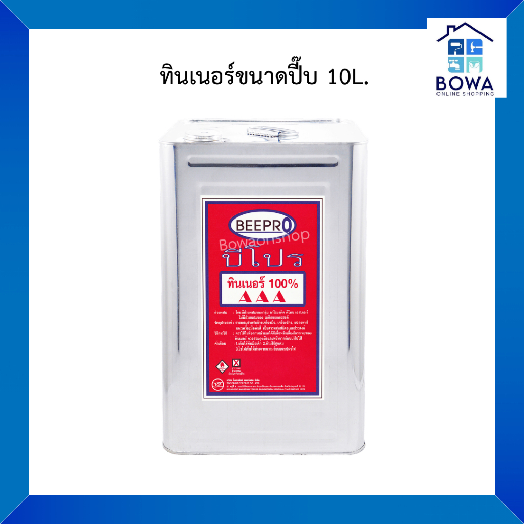 ทินเนอร์ยี่ห้อเปลี่ยนไปเลื่อยขนาดปี๊บ9KG. 11.25 L. | Bowaonshop