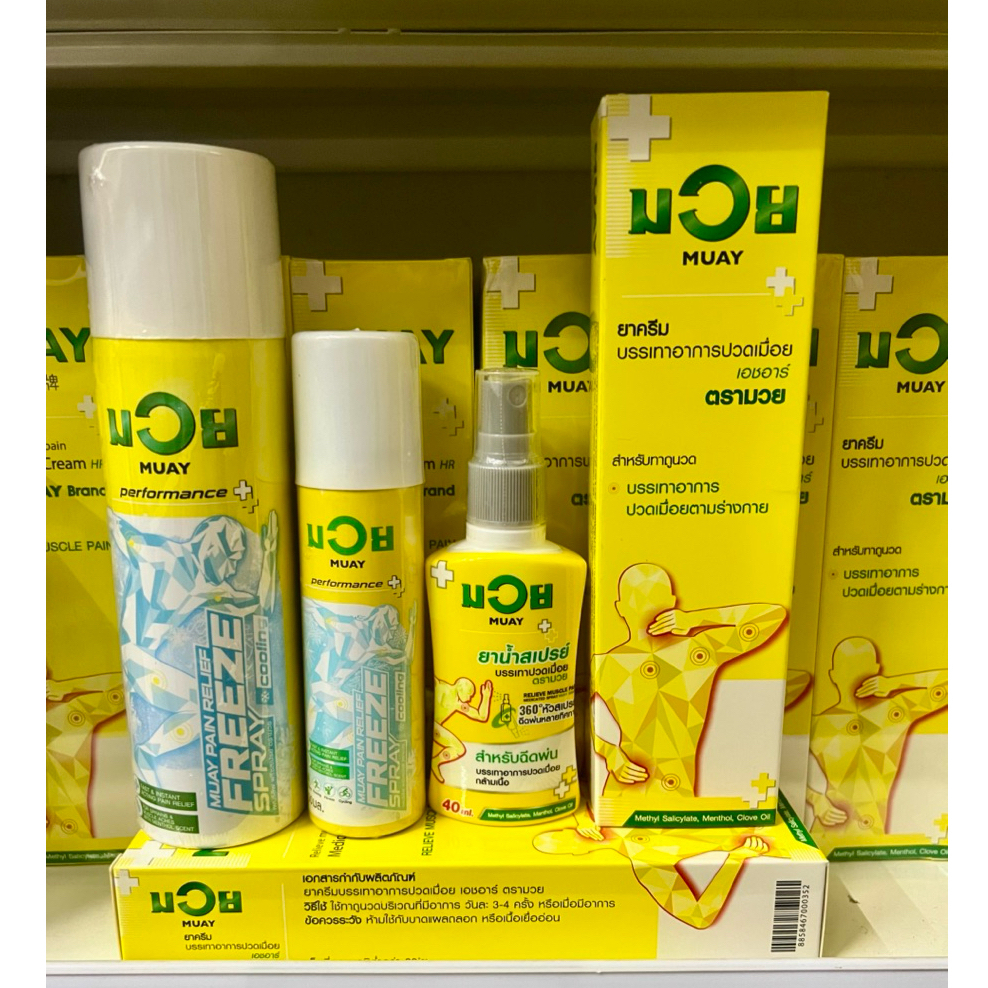 MUAY CREAM HR มวยครีม มวยสเปร์ย และ มวยสเปร์ยสูตรเย็น บรรเทาปวดเมื่อย