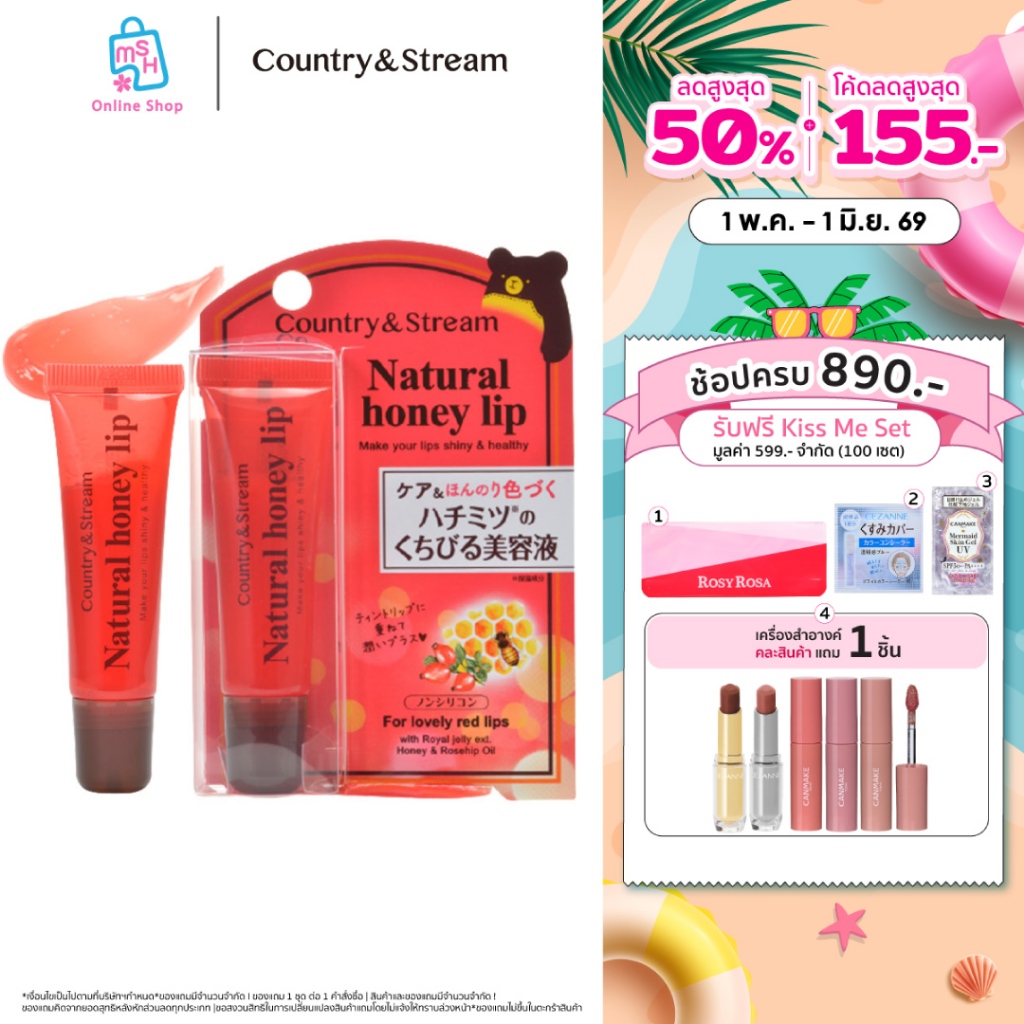 Country&Stream Natural Honey Lip R ลิปเซรั่มรอยัลเจลลี่ สีแดงระเรื่อ