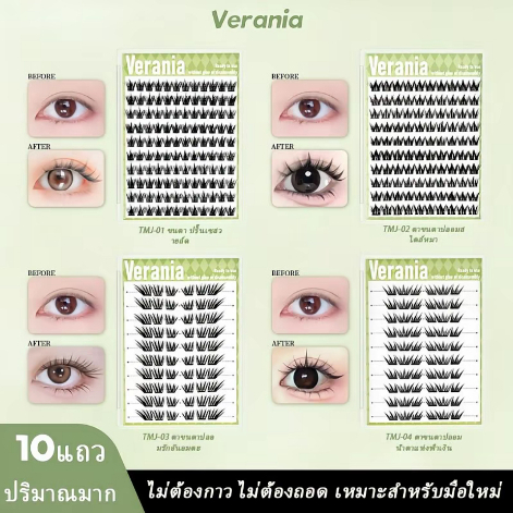 [แถมฟรี แหนบ ทุกออเดอร์]ขนตาปลอมกาวในตัว แบบช่อ โค้งงอน รับทุกองศา ให้ความรู้สึกสบายตา ขนสังเคราะห์นุ่มเด้ง เหมือนขนตาจร
