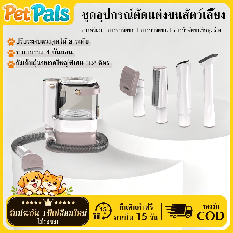 【Pet Pals】เครื่องดูดขนสัตว์เลี้ยง เครื่องกรูมมิ่งสัตว์เลี้ยง 6in1 ตัดแต่ง/หวี/ดูดขน ครบจบในเครื่องเดียว พร้อมชุดปัตตาเ