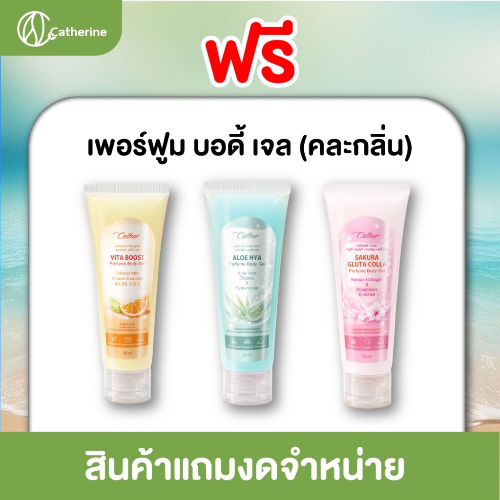 [สินค้าแถมงดจำหน่าย]  Perfumed Body Gel 58ml (คละกลิ่น)