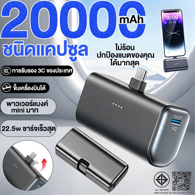 [มี CCC&มอก.] แบตสำรอง หัวชาร์จ iOS/Type-C พับเก็บได้ ผ่านมาตรฐานสายการบิน พกพาสะดวก ขนาดเล็ก ความจุใหญ่ พาวเวอร์แบงค์
