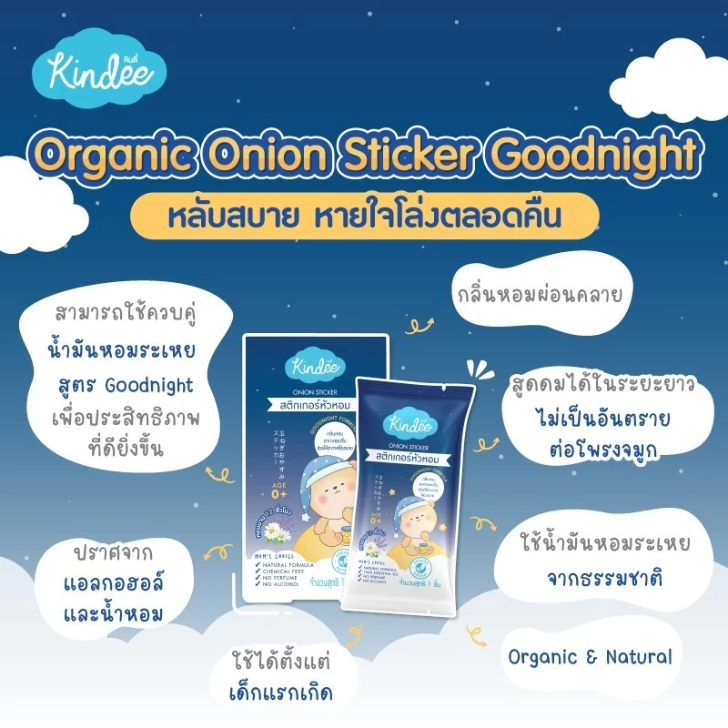 Kindee สติกเกอร์หัวหอม (6ห่อ/กล่อง)
