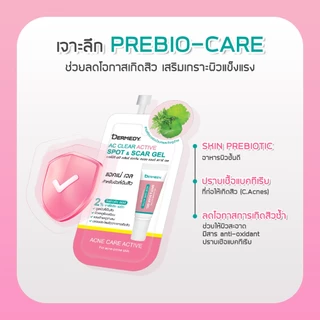 DERMEDY AC CLEAR ACTIVE SPOT & SCAR GEL เดอร์มีดี เอซี เคลียร์ แอคทิฟ สปอต แอนด์ สการ์ เจล