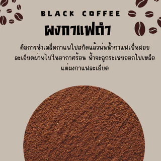 ผงกาแฟสกัดสำเร็จรูป เข้มข้น 100% บรรจุ 100 กรัม