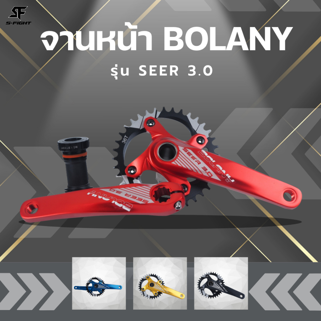 จานหน้า BOLANY รุ่น SEER 3.0