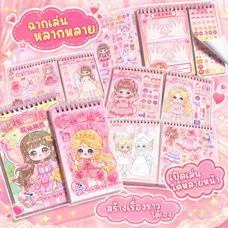 สติ๊กเกอร์ฉากแต่งตัว สติ๊กเกอร์สมุดบันทึกสาวการ์ตูน สติ๊กเกอร์แต่งตัวเจ้าหญิงทำมือ ไม่ต้องตัด 36 แผ่น