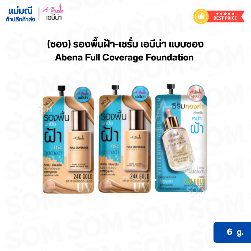 (ซอง) รองพื้นฝ้า-เซรั่ม เอบีน่า แบบซอง Abena Full Coverage Foundation 6กรัม.