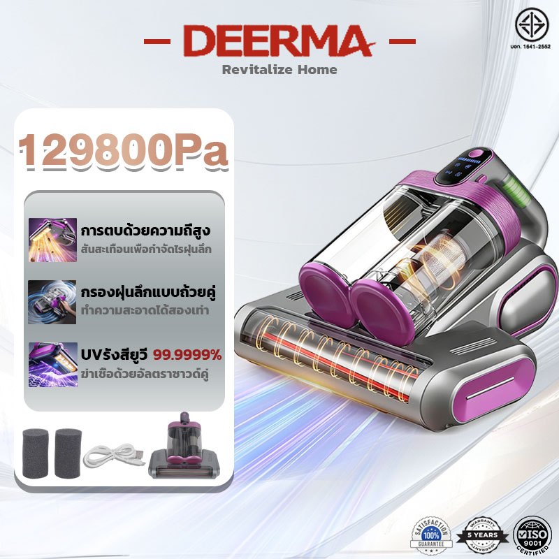 【รับประกัน 5 ปี】เครื่องกำจัดไรฝุ่น 129800Pa กำจัดไรลึก100% ถ้วยเก็บฝุ่นคู่ใหญ่พิเศษ ดูดฝุ่นบนเตียง เครื่องดูดไรฝุ่น