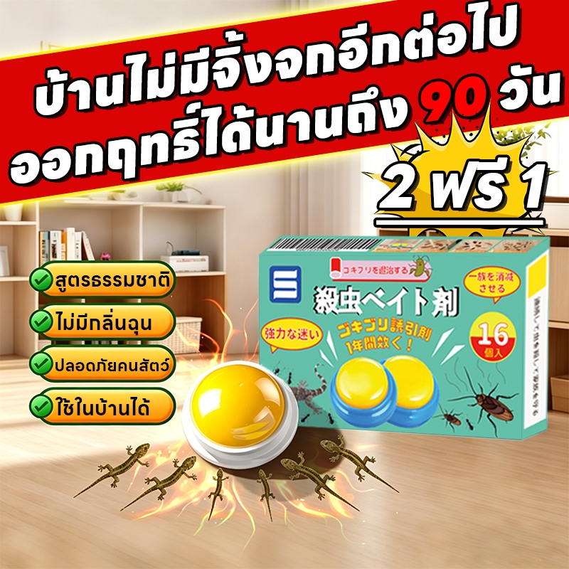 เหยื่อแรงดึงดูดสูง ยาฆ่าจิ้งจก ยากำจัดจิ้งจก ไล่จิ้งจก ฆ่าจิ้งจกทันที ใช้ได้ทุกพื้นที่ ปลอดภัยต่อคนและสัตว์เลี้ยง