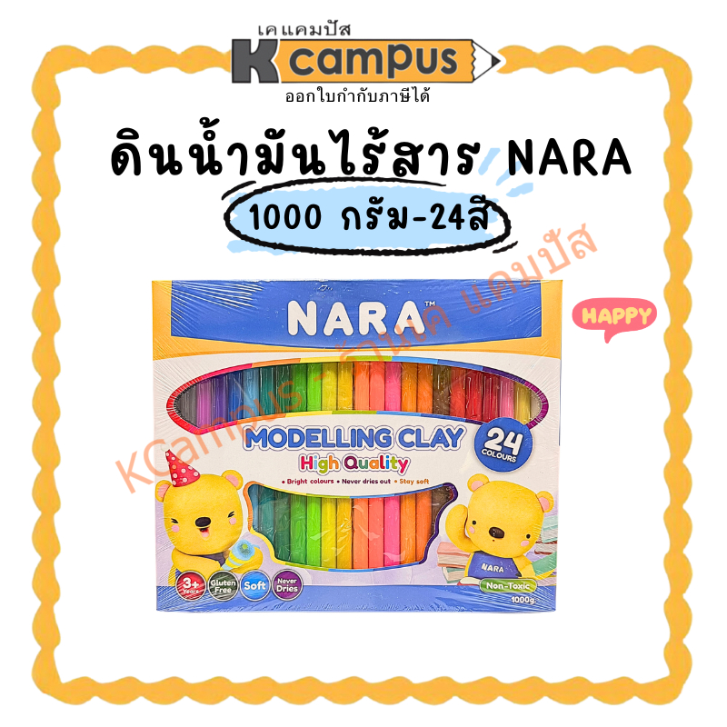 NARA ดินน้ำมันแพนด้า ไร้สาร แท่งกลม 1000 กรัม 24สี (ราคา/กล่อง)