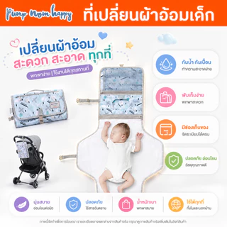 Sunveno / Fox Baby / Heluobobo / Baby Pacifier กระเป๋าเปลื่ยนผ้าอ้อมเด็ก แผ่นรองเปลี่ยนผ้าอ้อมพกพา