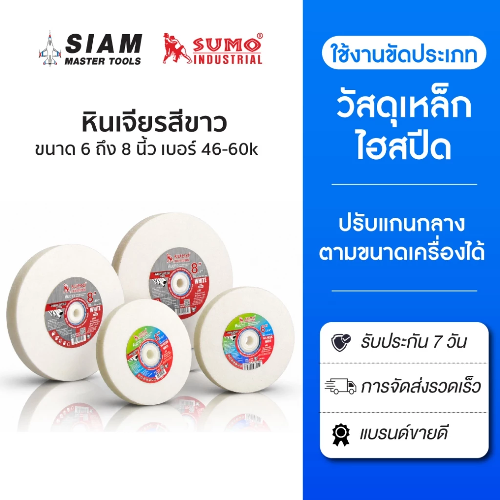 SUMO หินเจียรสีขาว WA 6 นิ้ว 46k 60k ใช้ขัดเหล็กไฮสปีด สแตนเลส โลหะทั่วไปที่ไม่ได้ชุบแข็ง