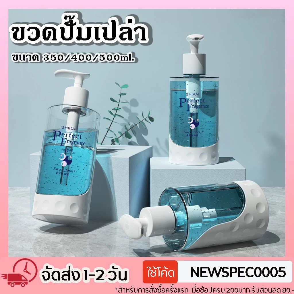 ขวดปั๊มพลาสติกใส เกรดพรีเมียม ขวดใส่สบู่เหลว/แชมพู พร้อมหัวปั๊ม พร้อมส่ง