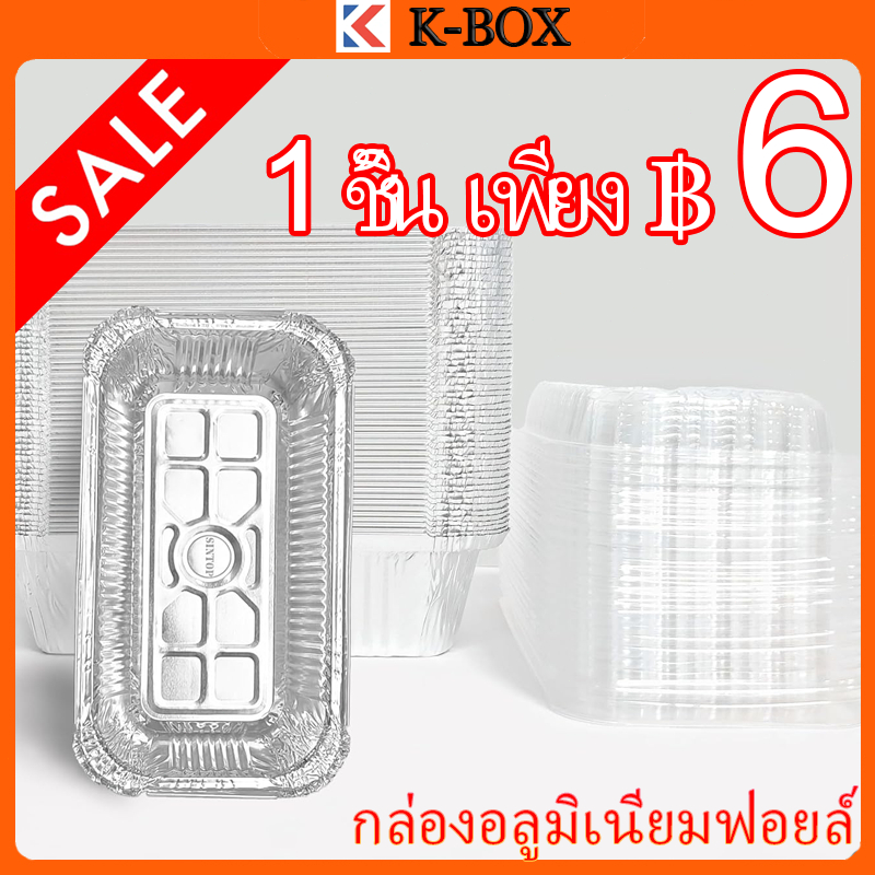 ถาดอลูมิเนียมหนาพิเศษพร้อมฝา เกรดอาหาร ISO ใช้ในเตาอบ-ไมโครเวฟ รูปสี่เหลี่ยม/กลม/ขนาดเดี่ยว (Solo Pan) ♨️📦 #อุปกรณ์ร้านเ