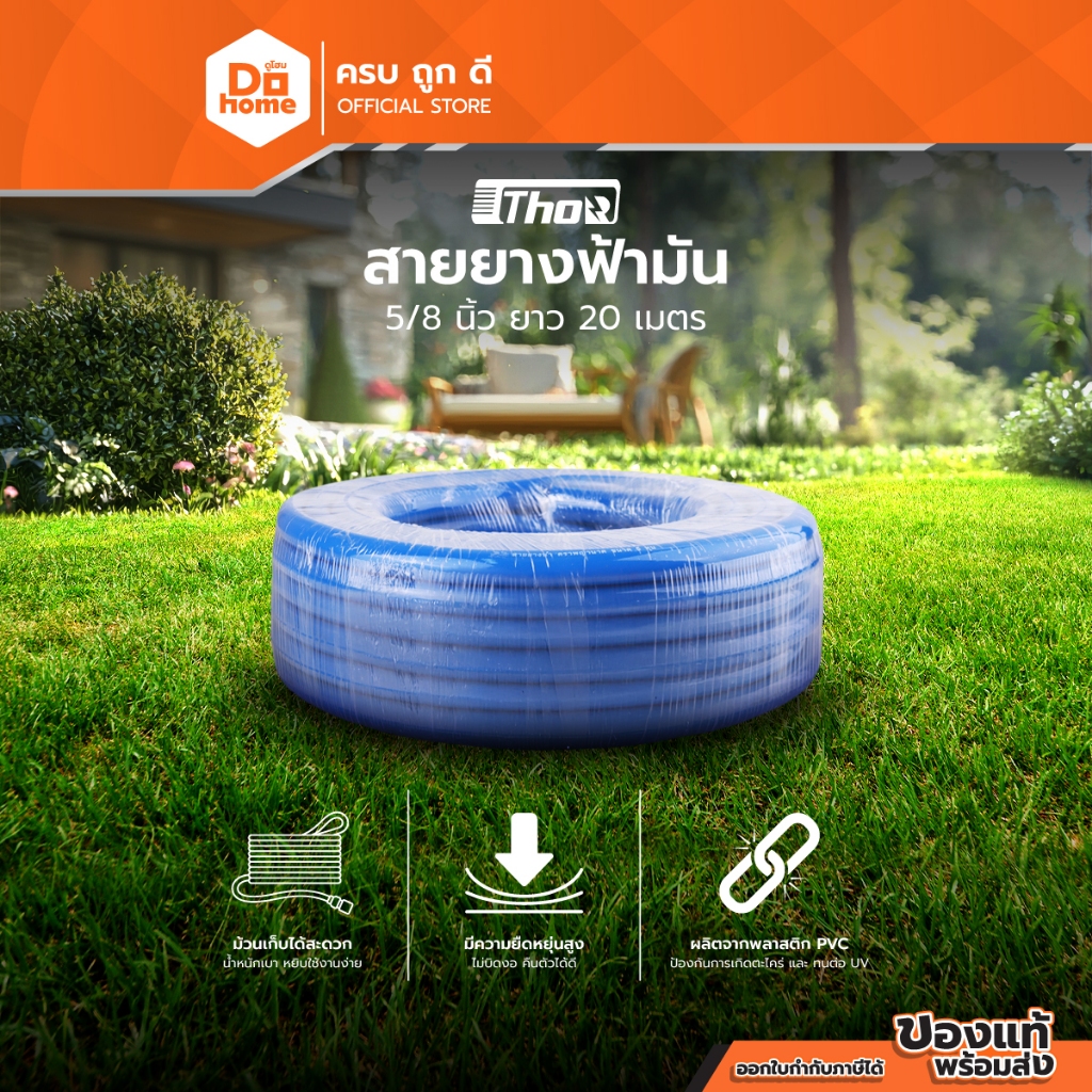 THOR/พญานาค สายยางฟ้ามัน 5/8 นิ้ว ยาว 20 เมตร |D00|