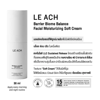 LE ACH มอยส์กู้ผิวพัง จากมลภาวะ ชุ่มชื้นนาน 72 ชั่วโมง อ่อนโยนแม้ผิวแพ้ง่าย เนื้อซึมไว ไม่เหนอะ