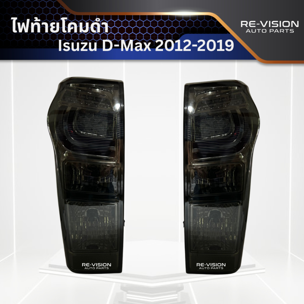 ไฟท้าย Isuzu D-Max 2012-2019 โคมดำ