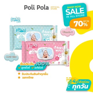 Lucky Care Baby Wipes Tissue ลัคกี้แคร์ ทิชชู่เปียก กลิ่นแป้งเด็ก (รุ่น 50 แผ่น / มินิ 6 ห่อ)