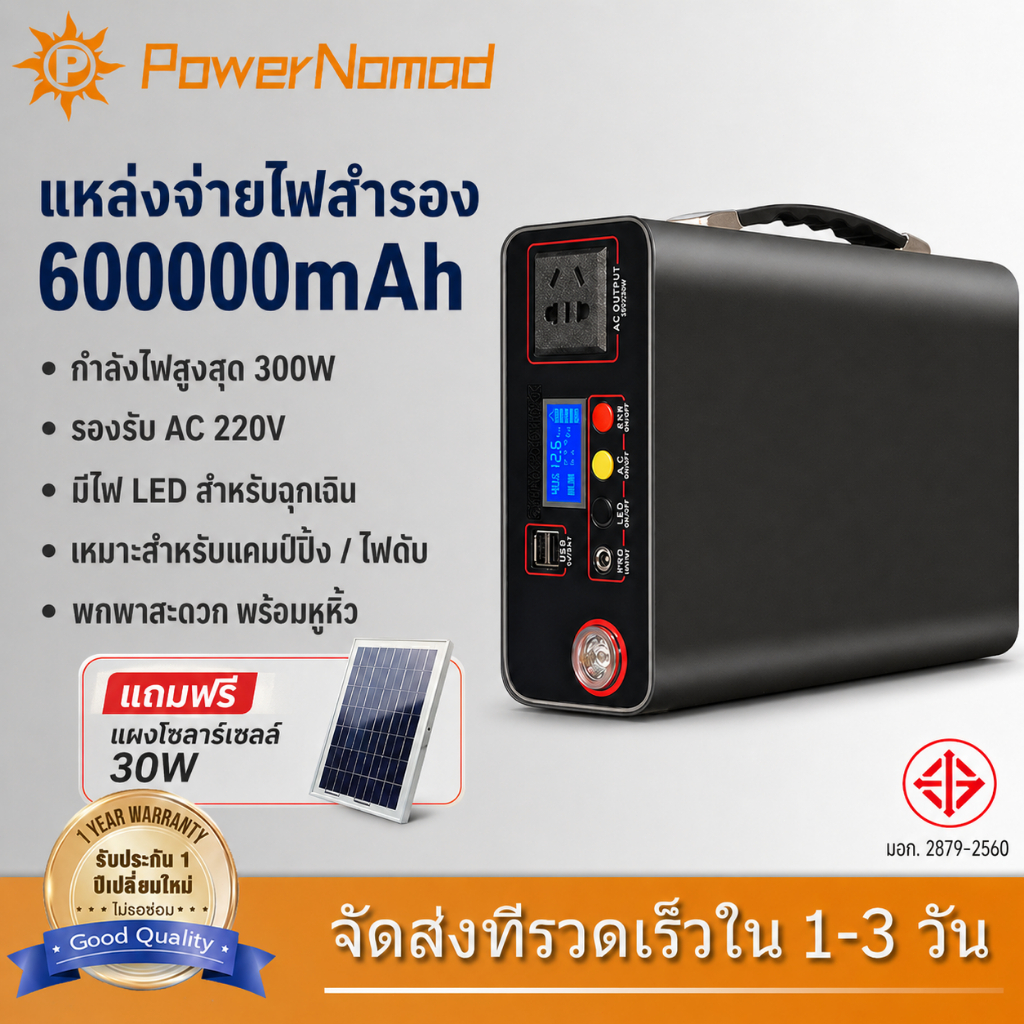 แบตสำรอง 600000mAh Power Bank 300W มอก. AC 220V พาวเวอร์แบงค์ LED แคมป์ปิ้ง พร้อมส่ง
