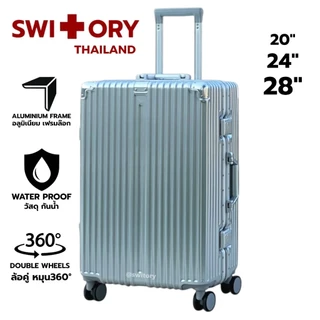 SWITORY THAILAND รับประกัน 5ปี กระเป๋าเดินทาง รุ่น ALU165 เฟรมล๊อก ไม่ใช่ซิป 20/24/28นิ้ว กระเป๋าเดินทางแบบล๊อก