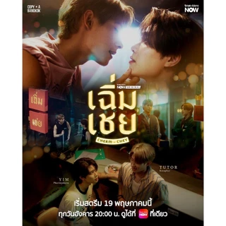 สถาพรบุ๊คส์ หนังสือ นิยายวาย เฉิ่มเชย โดย นทกร *นิยายเป็นซีรีส์