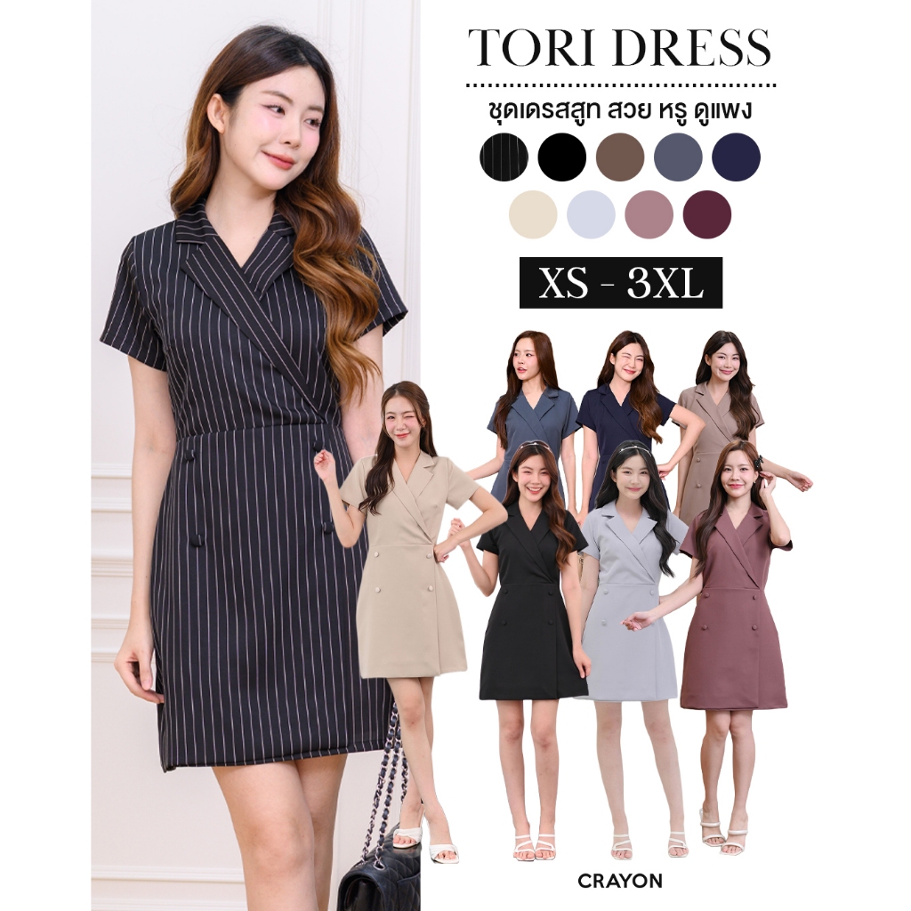 (XS-3XL) Tori dress - ชุดเดรสทำงาน ชุดทำงานผู้หญิง เดรสคอปก เดรสสูทเรียบหรูดูแพง - CRAYONBRAND