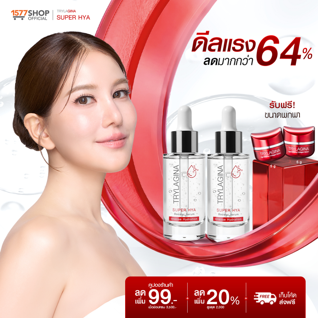 (Hya2ฟรี2)Trylagina Super Hya Booster Serum 30 ml.x2 +Trylagina 12X Collagen Serum 5ml.x2