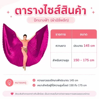 allgen ปีกระบำหน้าท้อง พร้อมไม้ยืด สำหรับการแสดง Belly Dance ปีกนางฟ้าแฟชั่น ผู้ใหญ่