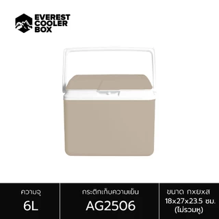 EVEREST กระติกน้ำแข็ง ถังแช่อเนกประสงค์ ขนาด 6 ลิตร รุ่น AG2506