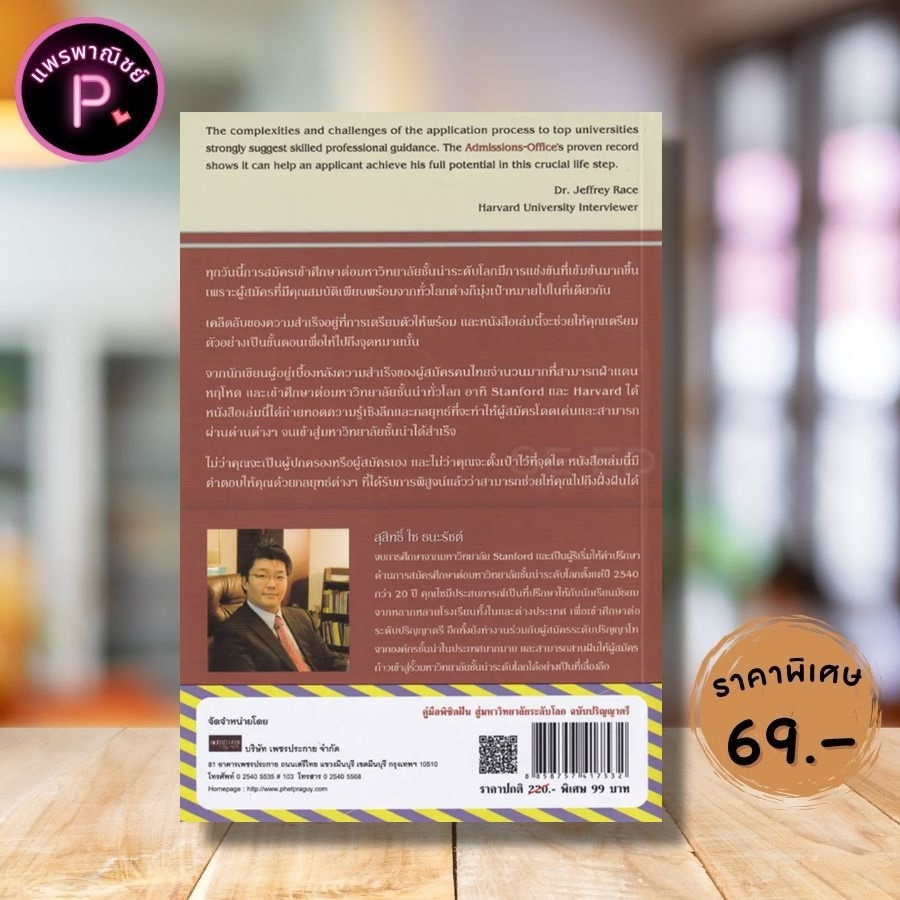 หนังสือ ราคา 220 บาท คู่มือพิชิตฝัน สู่มหาวิทยาลัยระดับโลก ฉบับปริญญาตรี : คู่มือสอบเข้าอุดมศึกษา การแนะแนวการศึกษา ราคา ถูกที่สุด ดีลบีเคเค แกลเลอรีภาพที่ 2