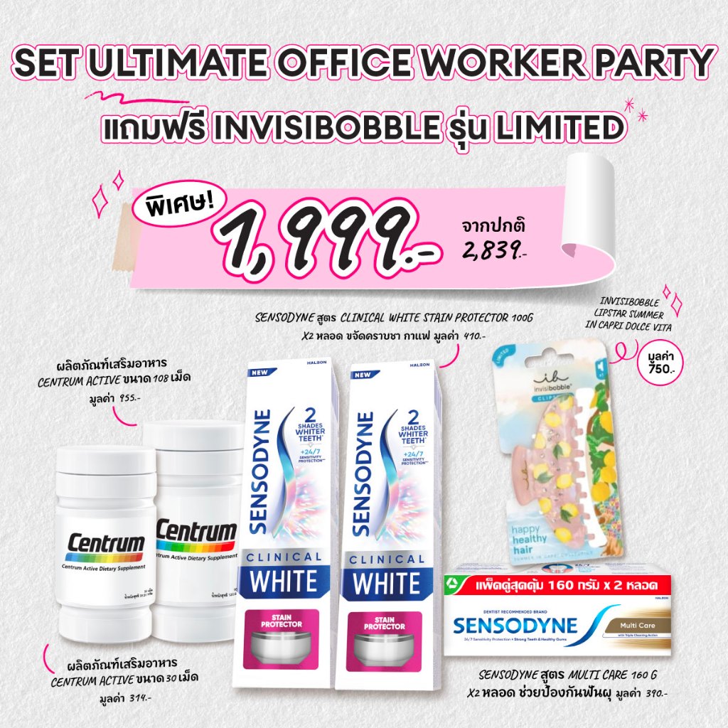 [แถม คลิปหนีบผม Invisibooble] Set 4 เดือน วัยทำงาน ดูแลครบทั้งร่างกายและฟัน
