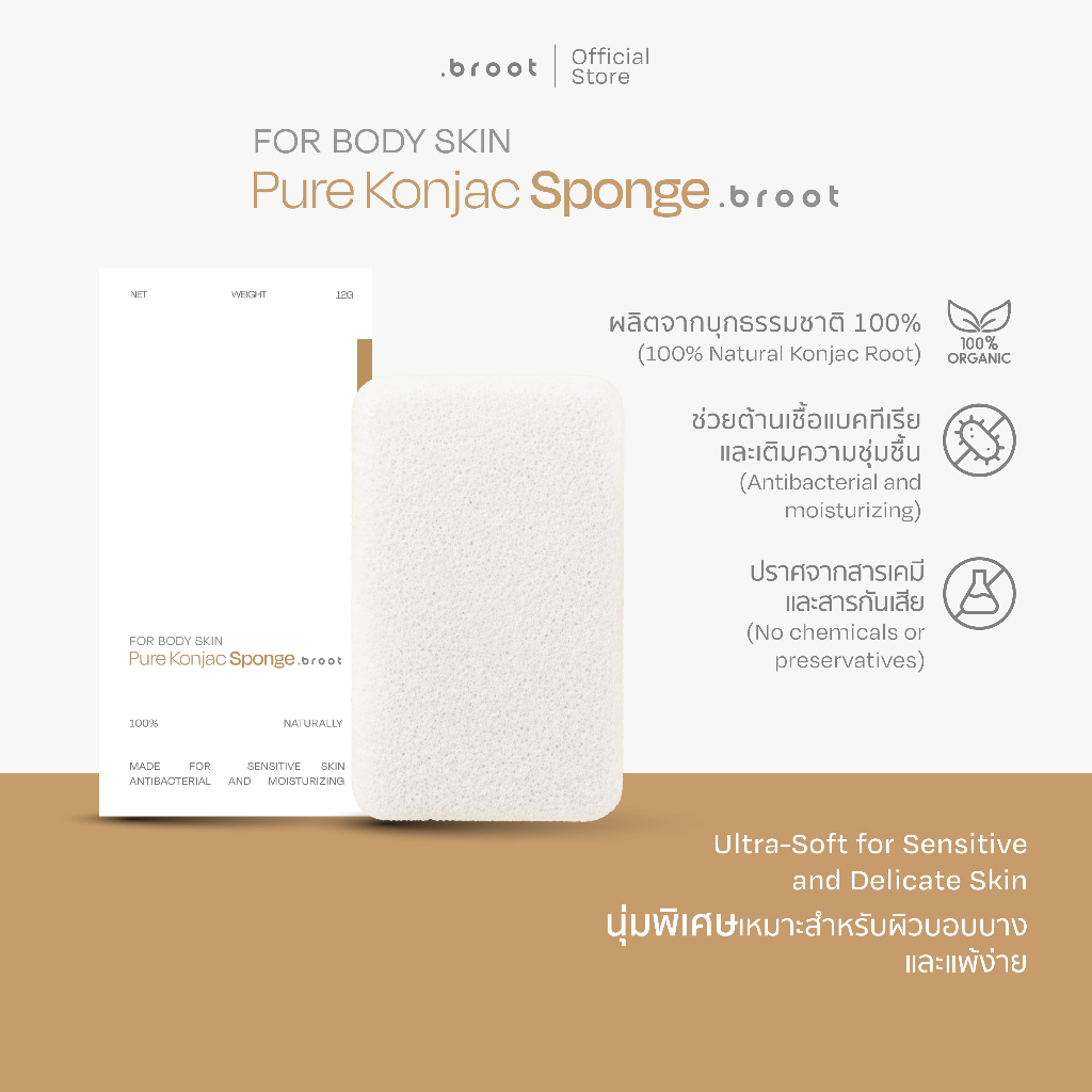 [NEW] PURE KONJAC SPONGE ฟองน้ำใยบุกธรรมชาติ