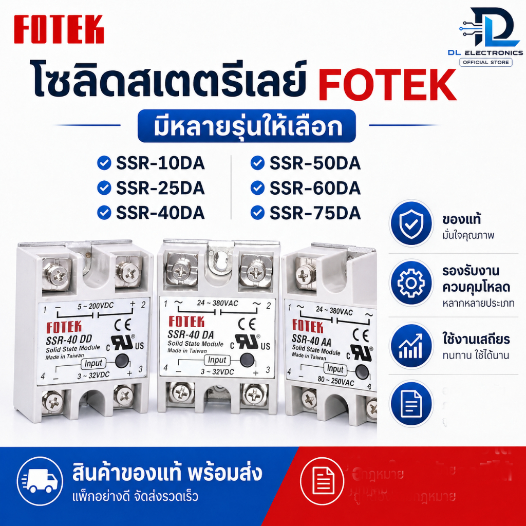 FOTEK SSR-40DA ของแท้ โซลิดสเตทรีเลย์ DC-AC 40A Solid State Relay 3-32VDC 24-380VAC
