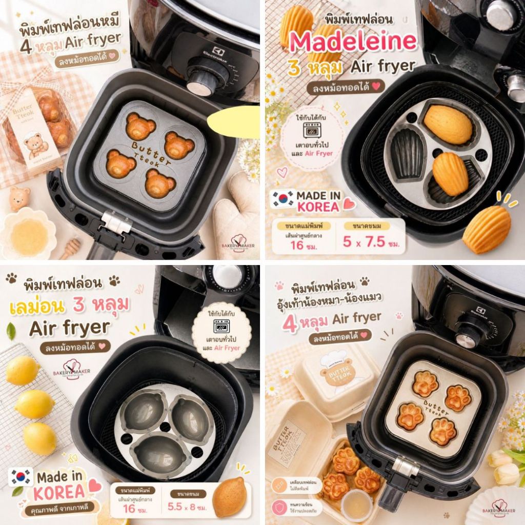แม่พิมพ์เทฟล่อน สำหรับ Air Fryer หม้อทอดไร้น้ำมัน แม่พิมพ์ขนม ใช้กับหม้อทอด