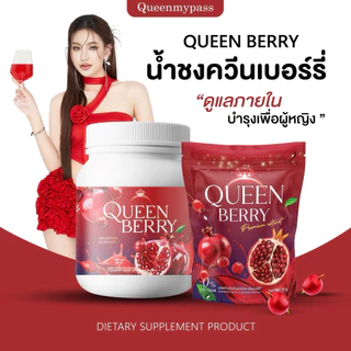 🍓💜 | พร้อมส่ง+ของแท้ | Queenberry น้ำชงควีนเบอรี่ น้ำชงผู้หญิง ปรับสมดุลฮอร์โมน ผิวใส ออร่า