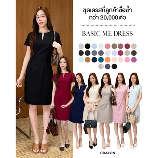 Basic me dress - ชุดเดรสทำงาน ชุดทำงานผู้หญิง เดรสคอผ่า เดรสทรงตรงเข้าเอว - CRAYONBRAND
