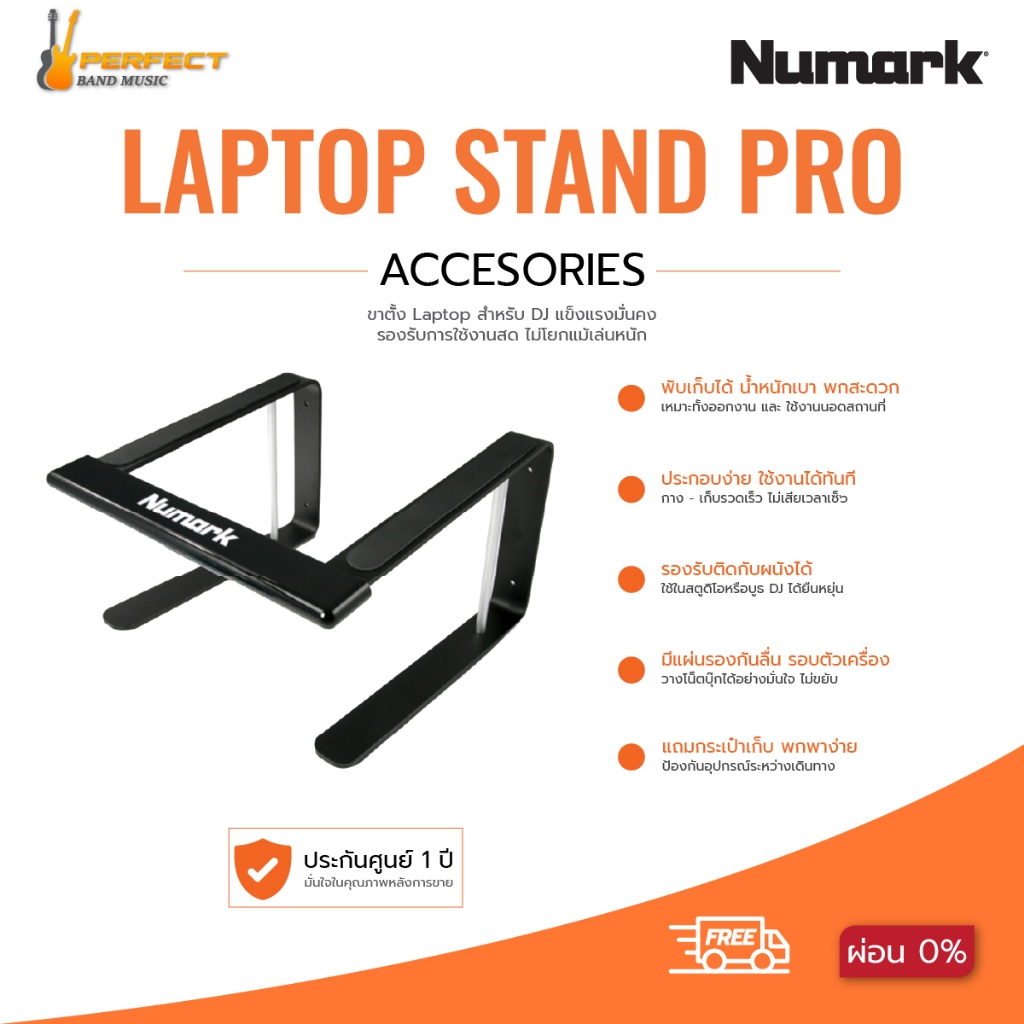 NUMARK Laptop Stand Pro ACCESSORIES NUMARK Laptop Stand Pro * กรุณาสอบถามก่อนสั่งซื้อ *