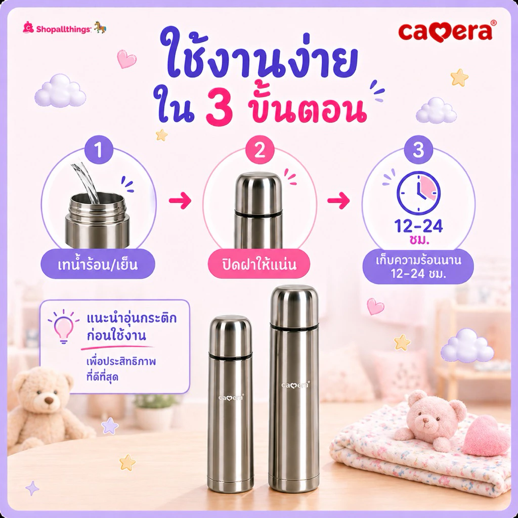 Camera Baby กระติกเก็บน้ำร้อน-เย็นสูญญากาศ เก็บอุณหภูมิ สามารถเก็บความร้อนหรือความเย็นได้ 12 ถึง 24 ชั่วโมง thumbnail 7