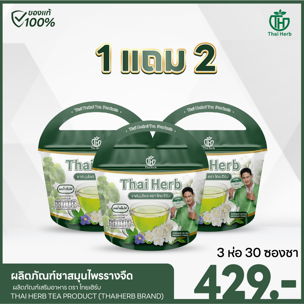 ชารางจืด ชาไทยเฮิร์บ  Thai Herb  ล้างสารตกค้าง (3 ห่อ 30 ซองชา) สูตรแพทย์แผนไทย