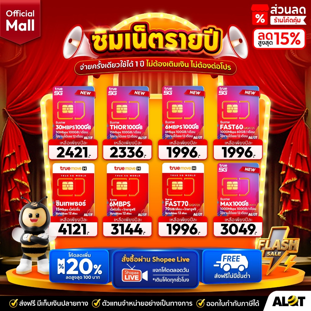 ซิมเทพทรู True ซิมทรู Max60 Fast70 maxspeed ซิมเทพธอร์ Thor 15Mbps 6Mbps ไม่อั้น unlimited โทรฟรี ทุ