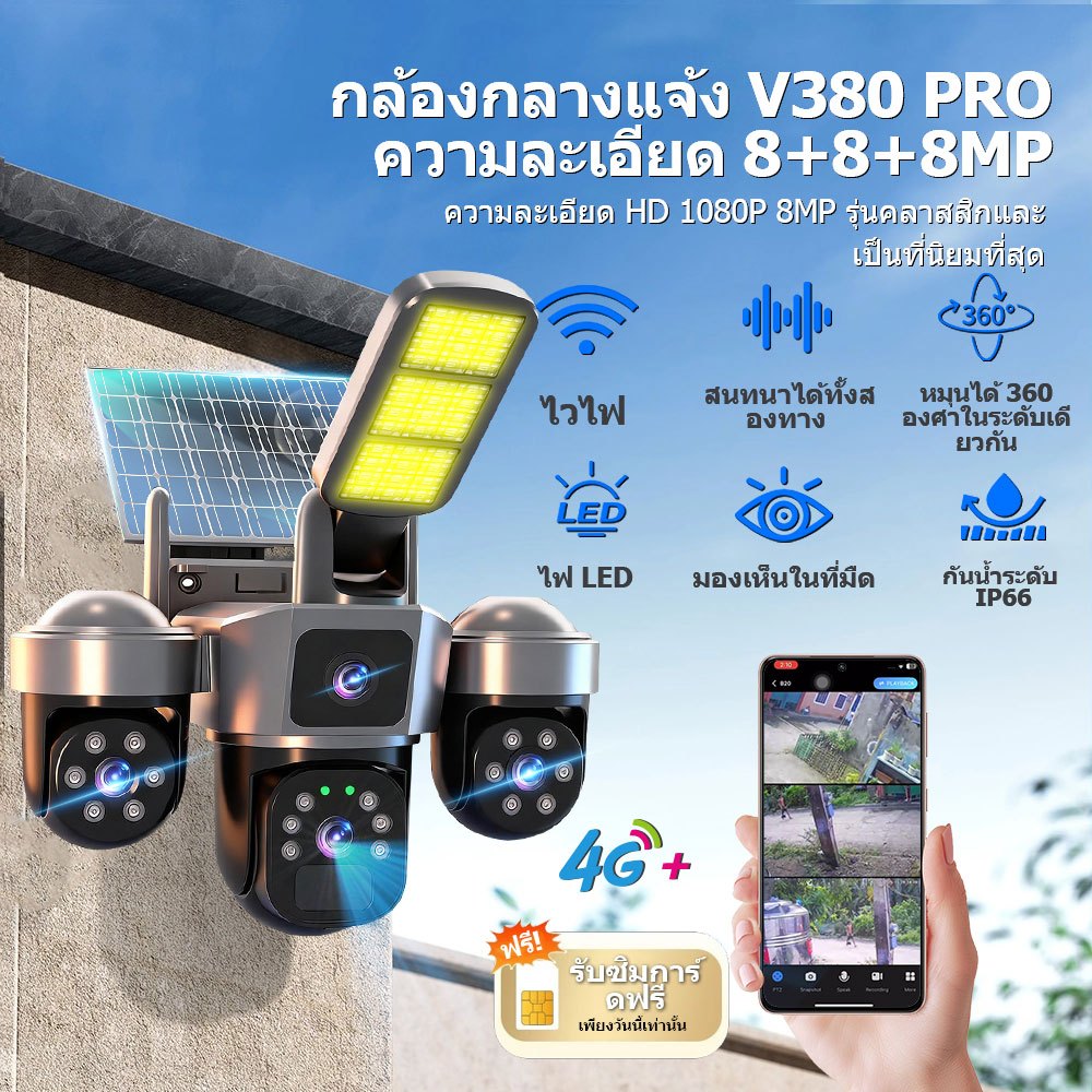 กล้องวงจรปิดโซล่าเซลล์ v380 pro กล้องวงจรปิดไร้สายดูผ่านมือถือได้ รับประกันหนึ่งปี กันน้ำ กล้องใส่ซิ