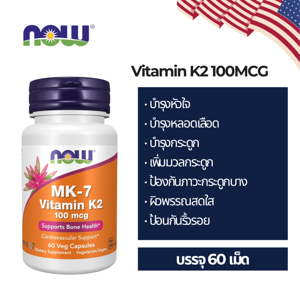 NOW, MK-7 Vitamin K-2, 100 mcg, 60 Veg Capsules